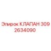 Клапан гидравлический Epiroc арт.3092634090