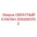Оригинальный клапан Epiroc артикул 3092683153