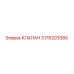 Оригинальный клапан 3176203380 Epiroc в разрезе