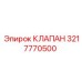 Оригинальный клапан Epiroc артикул 3217770500