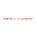 3217801401 Клапан Epiroc