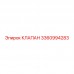 3360994283 Клапан Epiroc