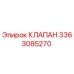 Оригинальный клапан Epiroc артикул 3363085270