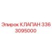 Оригинальный гидравлический клапан Epiroc артикул 3363095000