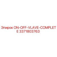 3371803763 КЛАПАН ВКЛЮЧЕНИЯ-ВЫКЛЮЧЕНИЯ ПОЛНЫЙ Epiroc