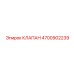 Соленоидный клапан для буровых установок Epiroc 4700902239