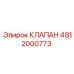 4812000773 Клапан Epiroc