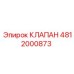 Клапан Epiroc 4812000873 для экстремальных условий