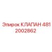 Детальное изображение клапана Epiroc 4812002862