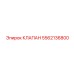 Изображение клапана Epiroc часть номер 5562136800