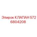 Фото клапана Epiroc с артикулом 5726804208