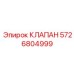 Оригинальный редукционный клапан Epiroc 5726804999