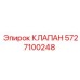 Оригинальный клапан для бурового оборудования артикул 5727100248