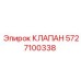 Оригинальный гидравлический клапан Epiroc 5727100338