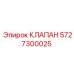 Изображение клапана Epiroc 5727300025