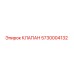 Клапан Epiroc артикул 5730004132 для гидравлических систем
