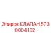 Клапан Epiroc артикул 5730004132 для гидравлических систем