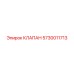 Оригинальный клапан Epiroc артикул 5730011713