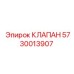 Клапан регулировки давления Epiroc 5730013907