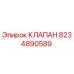 Оригинальный клапан Epiroc 8234890589
