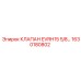 1630180802 КЛАПАН EVRH15 5/8 Epiroc