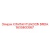 Клапан FIJACION BRIDA 1630800957 для буровых систем Epiroc