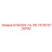 Специализированный клапан для серии GA Epiroc 1613729700