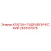 Оригинальный гидроклапан 2651187078 производства Epiroc