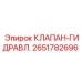 Оригинальный гидравлический клапан 2651782696 Epiroc