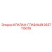 Главный клапан артикул 2657115016 производитель Epiroc