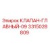 Оригинальный клапан Epiroc 3315028809 для гидравлических систем