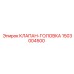 1503004500 КЛАПАН-ГОЛОВКА (Epiroc)