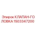 Фото клапана-головки бурового оборудования 1503347200