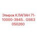 Фото клапана GS63050260 Epiroc для буровых машин