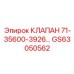 Фото клапана GS63050562 Epiroc для буровых машин