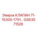 Клапан Epiroc GS63071526 в гидравлической системе буровой машины