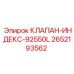 Клапан-индекс для буровых систем Epiroc