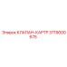3719000675 КЛАПАН-КАРТР Epiroc