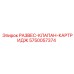 Клапан-картридж 5750057374 производитель Epiroc