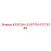 Картриджный регулировочный клапан Epiroc 57779746