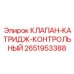 Прецизионный клапан для систем управления буровым оборудованием