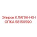 Пневматический клапан-кнопка Epiroc 58150590 с креплением