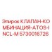 Оригинальный клапан ATOS INCL-M 5730016726 производителя Epiroc