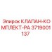Ремонтный комплект клапанов Epiroc 3719001137 для гидравлических систем
