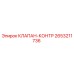 Оригинальный клапан Epiroc 2653211736 в разрезе