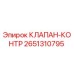 Клапан-контр Epiroc артикул 2651310795