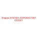 Оригинальный блок клапанов 1901033261 Epiroc