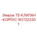 Литейный корпус для клапанных групп техники Epiroc