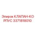 Профессиональный клапан-корпус 3371818010 Epiroc