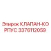 Оригинальный клапан-корпус Epiroc артикул 3376112059